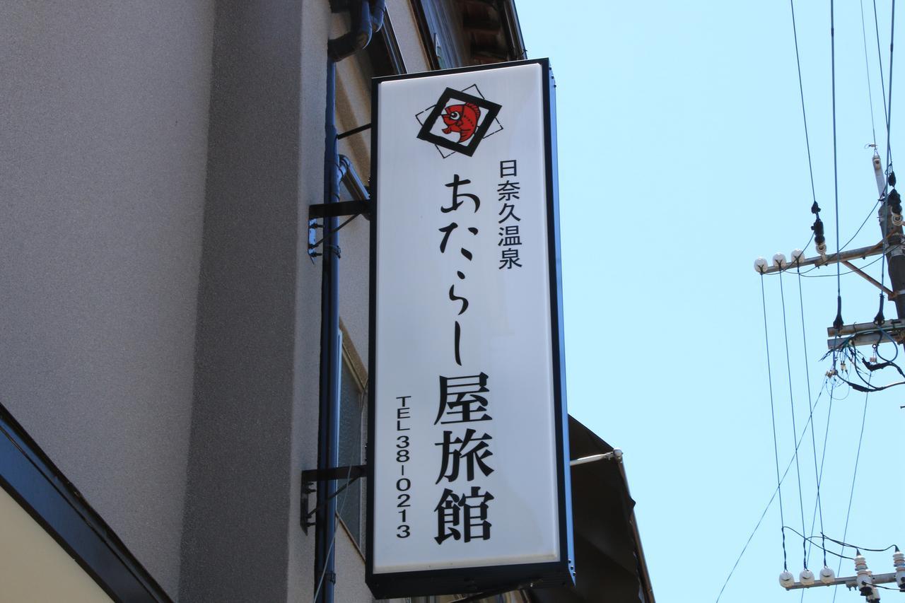 Atarashiya Ryokan Hinagu Екстер'єр фото